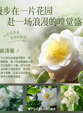 PUH栀爱山茶沐浴露持久留香
