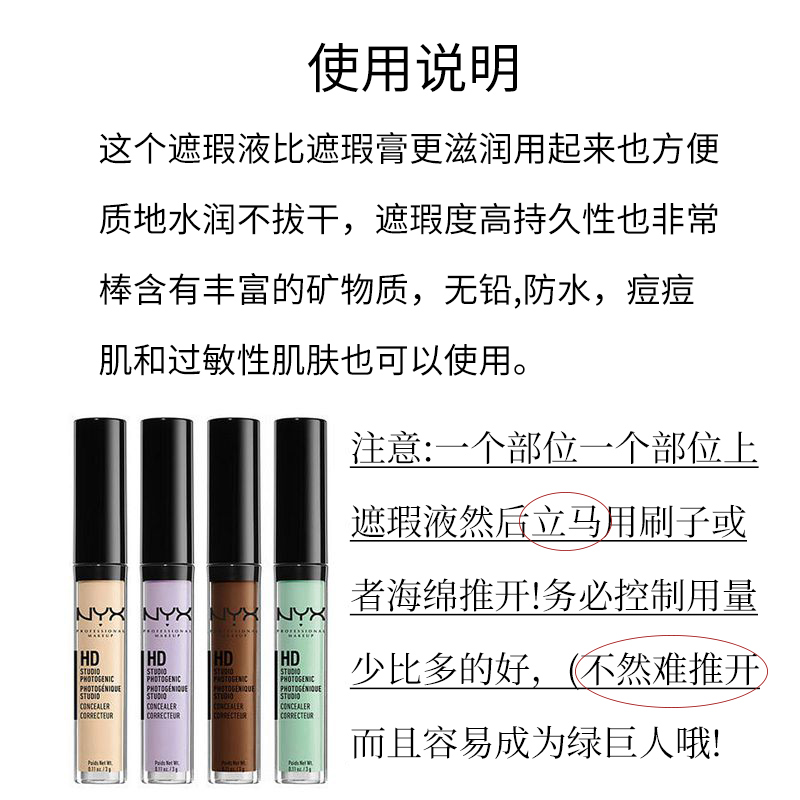 美国正品NYX遮瑕液棒膏笔提亮紫色绿色黄色盖红血丝黑眼圈痘痘印 - 图2