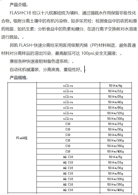 不定型C18 FLASH柱 快速分离柱 中低压制备色谱 厂家直供15um60Å - 图3