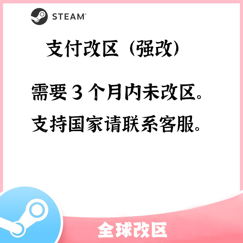 steam改区土耳其强改阿根廷俄罗斯支付案件转区回国港区全球可改 - 图2