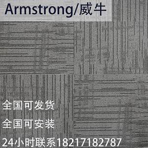 阿姆斯壮威牛pvc塑胶地板 办公室耐磨防滑地板胶 地毯纹石塑地胶