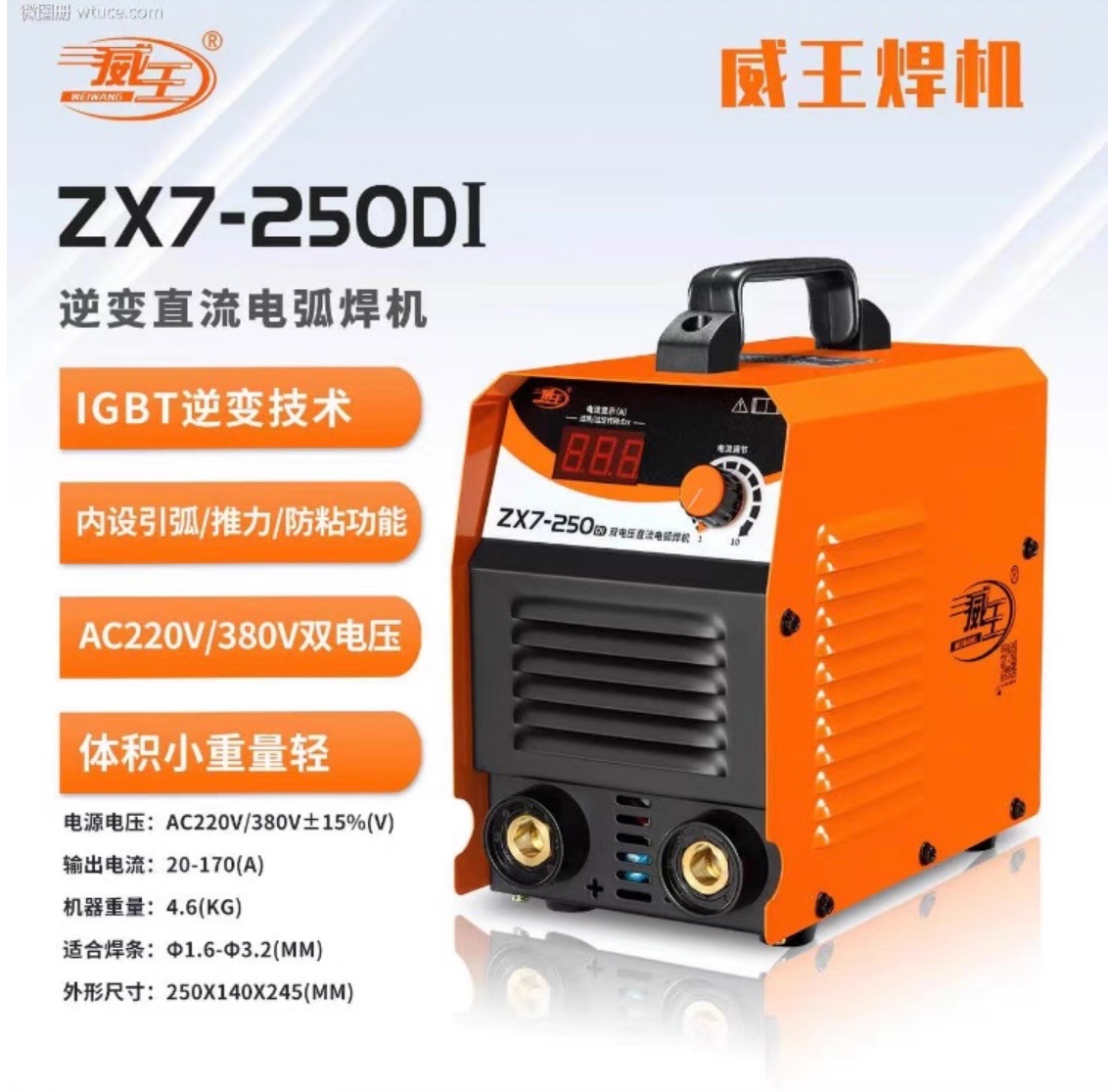 威王电焊机ZX7-250I/315I/400I/500I/630I直流迷你便携可发电机带 - 图0