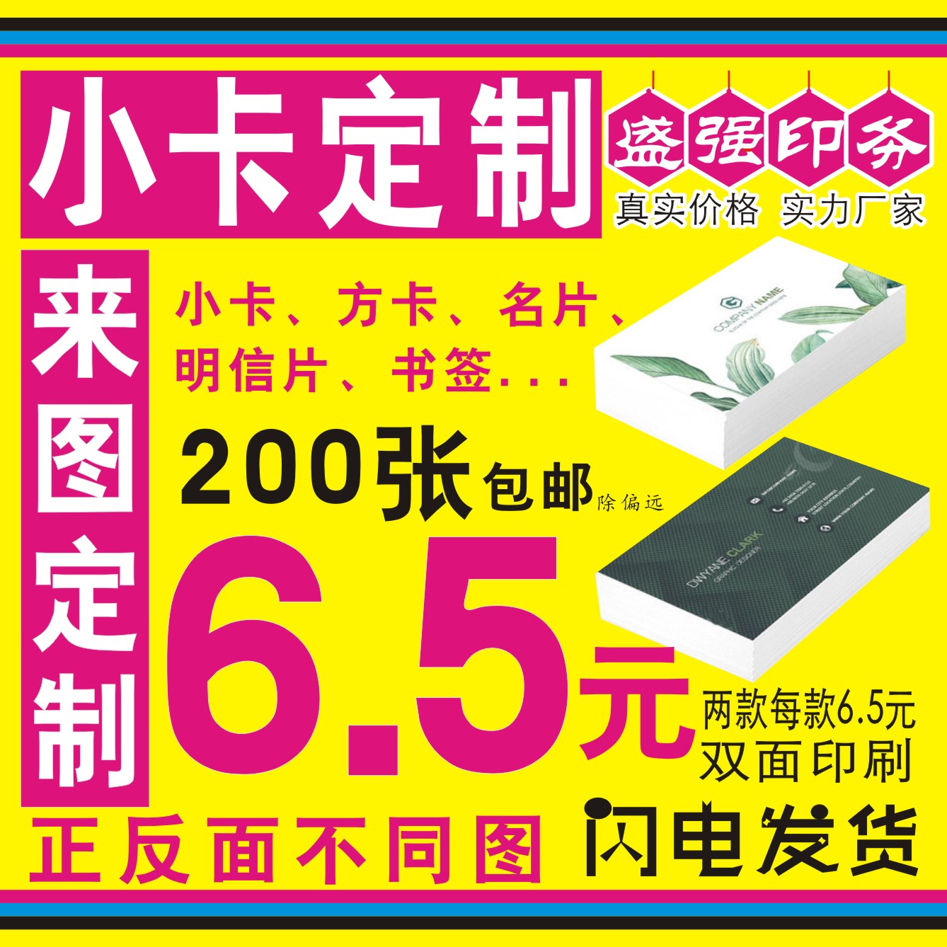 定做拍立得订做印刷卡片小卡定制名片自印爱豆卡订制双面打印 - 图0