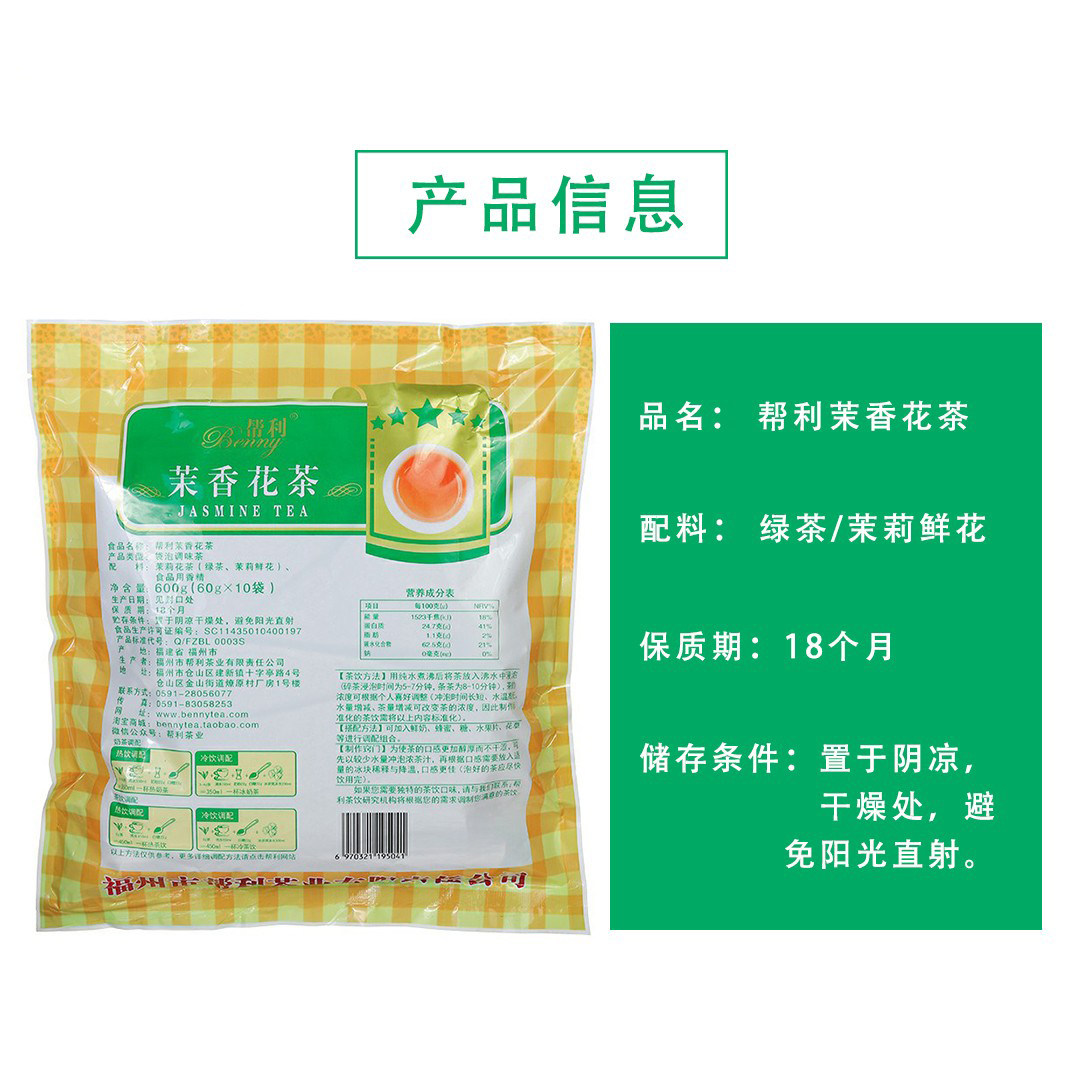 帮利茉香花茶免滤大茶包600g袋装茉香绿茶珍珠奶茶连锁店专用家用,淘宝优惠券,粉丝福利购,淘宝优惠卷