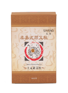 柔嘉正品粒装细小厂家直销艾灸罐