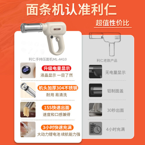 利仁面条机家用新款全自动手持压面机小型电动和面压面条枪饸饹机 - 图0