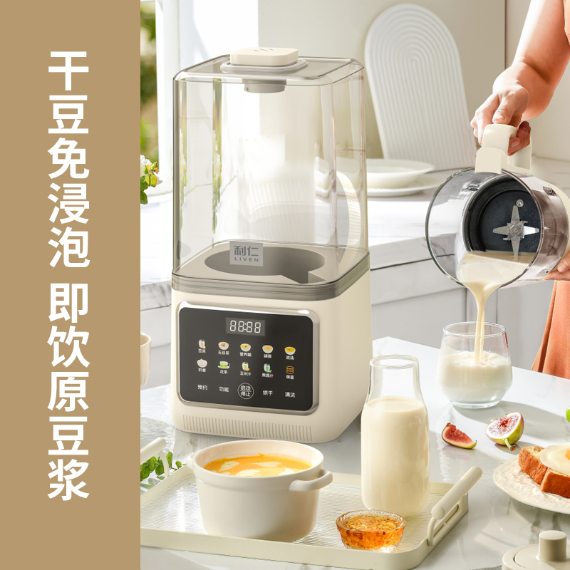 利仁破壁机隔音罩家用豆浆机全自动轻音榨汁机多功能辅食料理机
