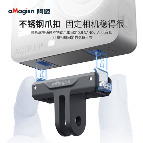 aMagisn阿迈大疆DJI Action6磁吸快拆底座Action6双向磁吸转接件 - 图3