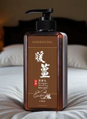 暖姜润肤乳彩丰行补水防干燥起皮