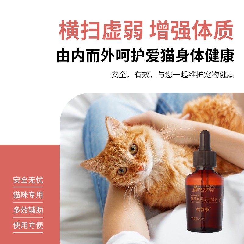 博莱得利猫转移因子口服液博利壮猫咪免疫力猫鼻支应激反应博利壮-图1