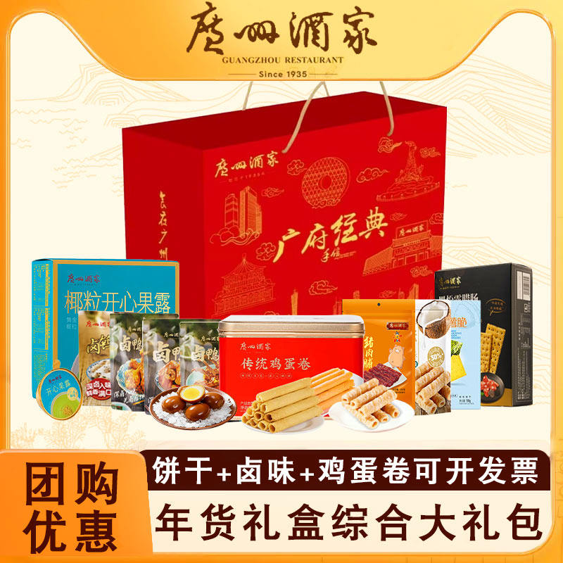 广州酒家年货礼盒猪肉铺鸡蛋卷酥饼干休闲零食点心伴手礼手信送礼,淘宝优惠券,粉丝福利购,淘宝优惠卷
