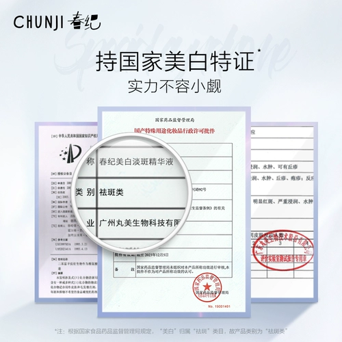春纪 Светящаяся осветляющая бутылочка для кормления, сыворотка, осветляет кожу, удаление веснушек