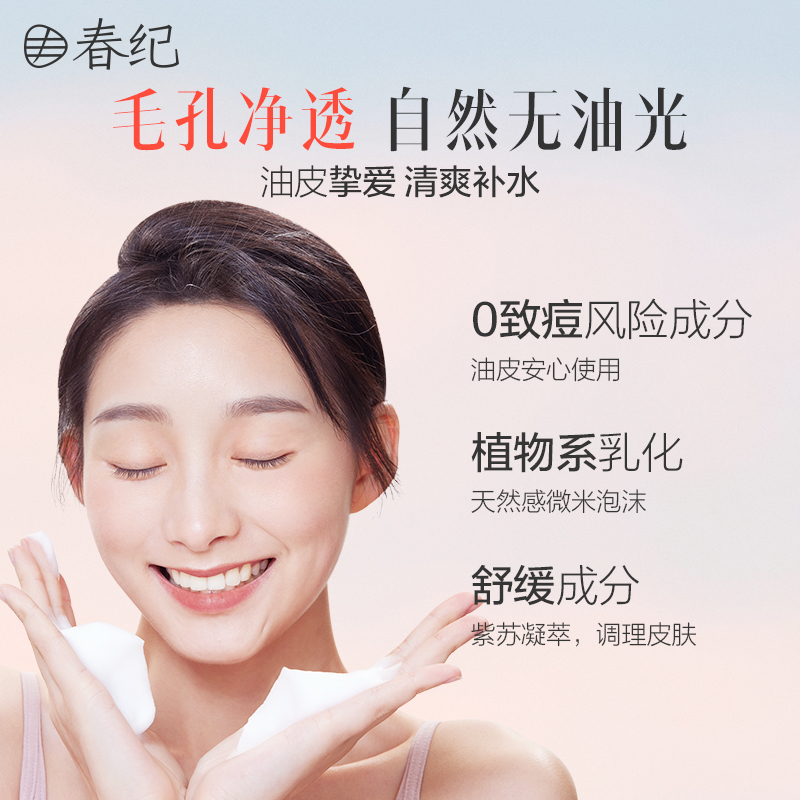 春纪洗面奶女芝芝莓莓卸妆泡沫奶盖 春纪洁面