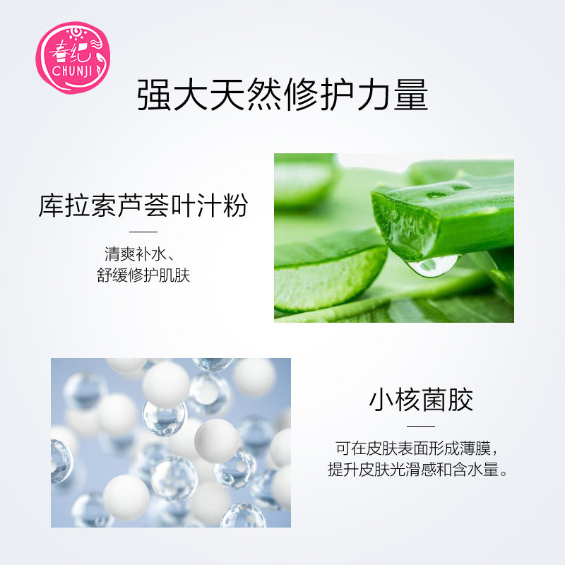 春纪补水滋润舒缓晒后修护芦荟胶 春纪乳液/面霜