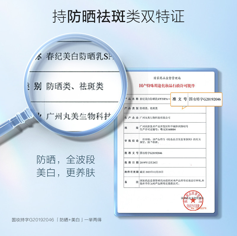 春纪防晒霜