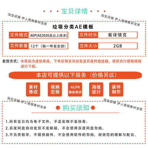 垃圾分类视频AE模板垃圾分类小常识宣传视频片头片尾视频AE模板 - 图0