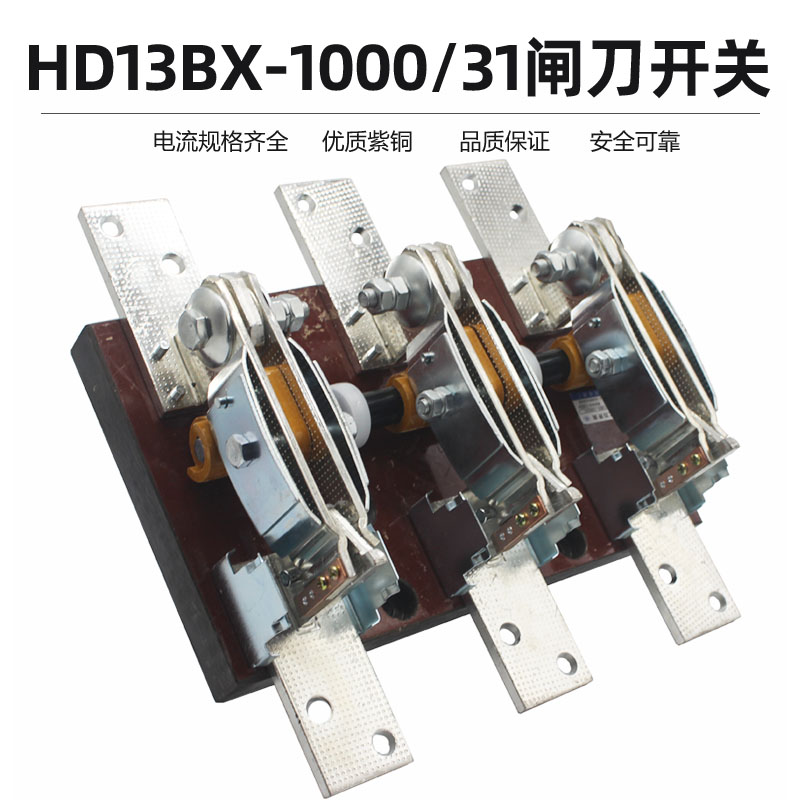 HD13BX-1000/31旋转式闸刀开关1000A隔离开关三相电柜外手柄紫铜 - 图0