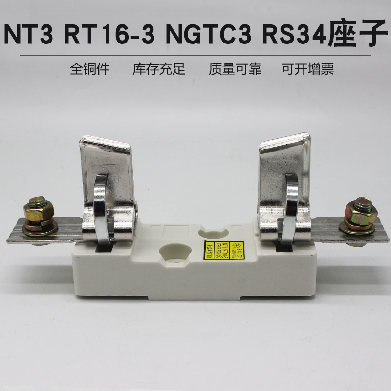 NT3 RT16-3 NGTC3 RS34底座刀形触头插入式熔断器底座陶瓷-图1