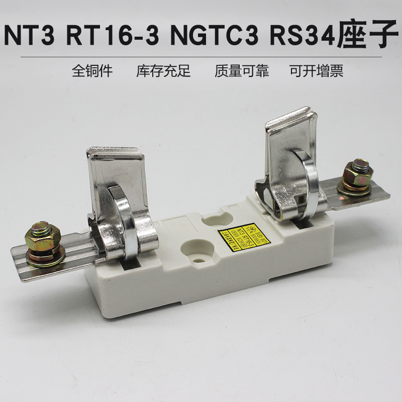 NT3 RT16-3 NGTC3 RS34底座刀形触头插入式熔断器底座陶瓷-图0