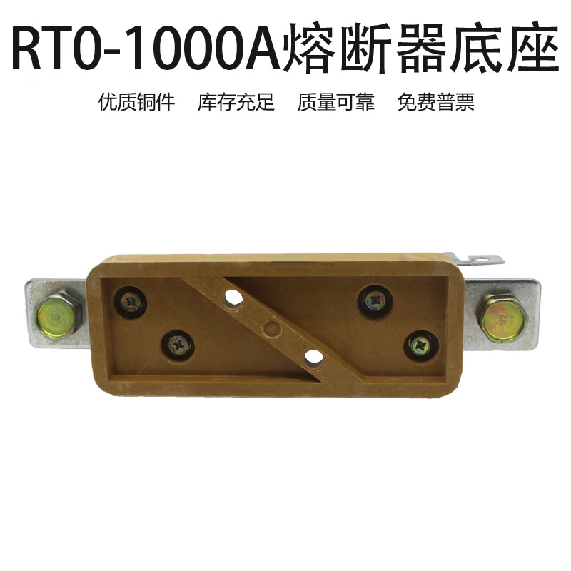 RT0-1000A 800A RTO熔断器底座 熔座陶瓷保险丝座 上海陶瓷厂 - 图2