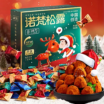 【加赠50g*2袋】诺梵松露巧克力400g/盒[2元优惠券]-寻折猪