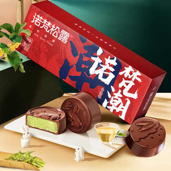 诺梵松露赏心月慕中秋节月饼巧克力月饼礼盒七夕礼物教师节团购实付9.9元到手包邮