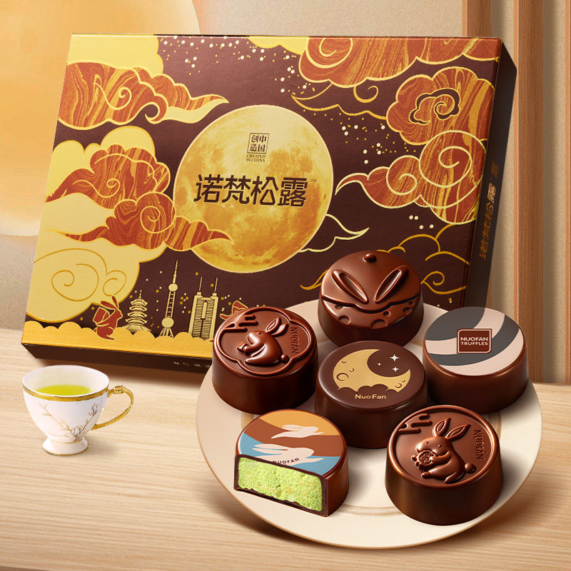 诺梵松露赏心月慕中秋节月饼巧克力月饼礼盒七夕礼物教师节团购 物教实拍商品图