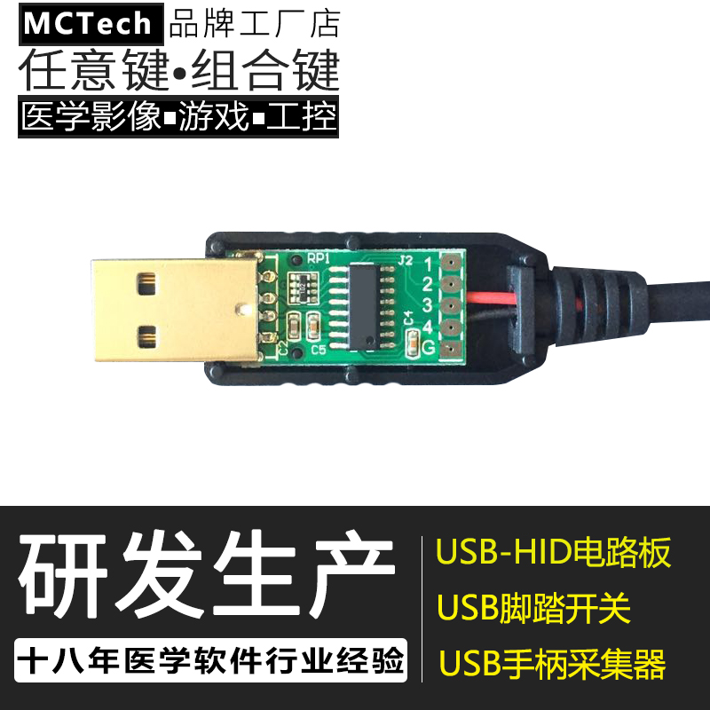 自定义键值USB脚踏开关线医疗工控游戏模拟键盘鼠标快捷键组合键 - 图0