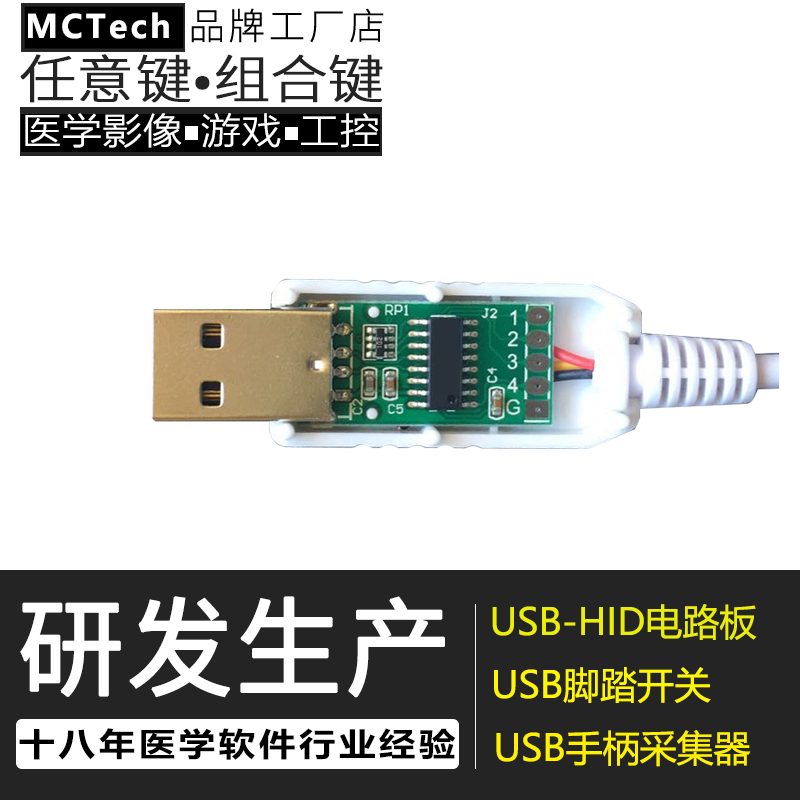 自定义键值USB手按开关线医疗工控游戏模拟键盘鼠标快捷键组合键 - 图0