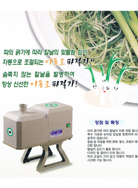 韩国进口商用自动切葱切菜机
