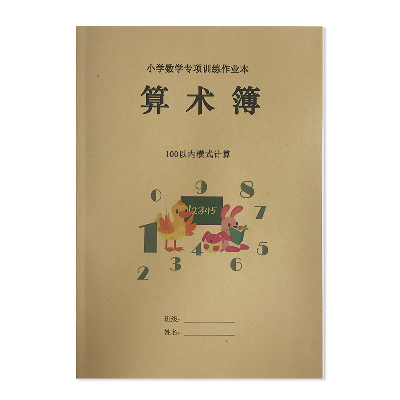 小学二年级一百100以内加减法混合口算数题练习本全进退位算术簿 - 图3