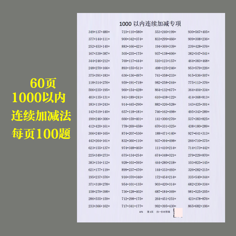 1000以内连续加减三位数横式口算本计算连加连减专项练习本,60页 - 图0