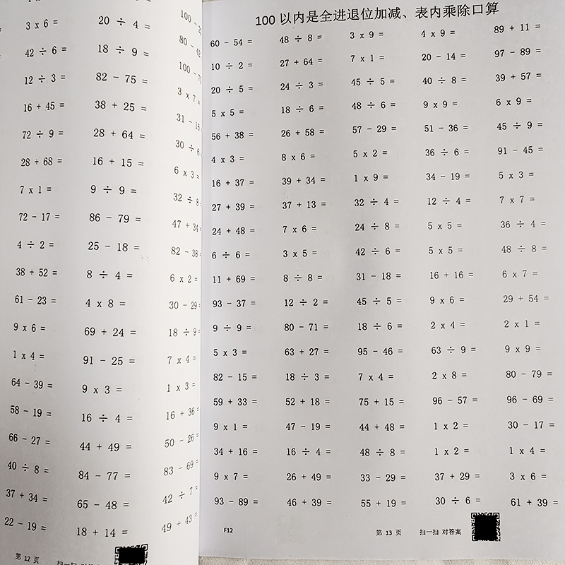 小学二年级数学口算练习本100以内进位退位加减乘除算术薄 - 图0