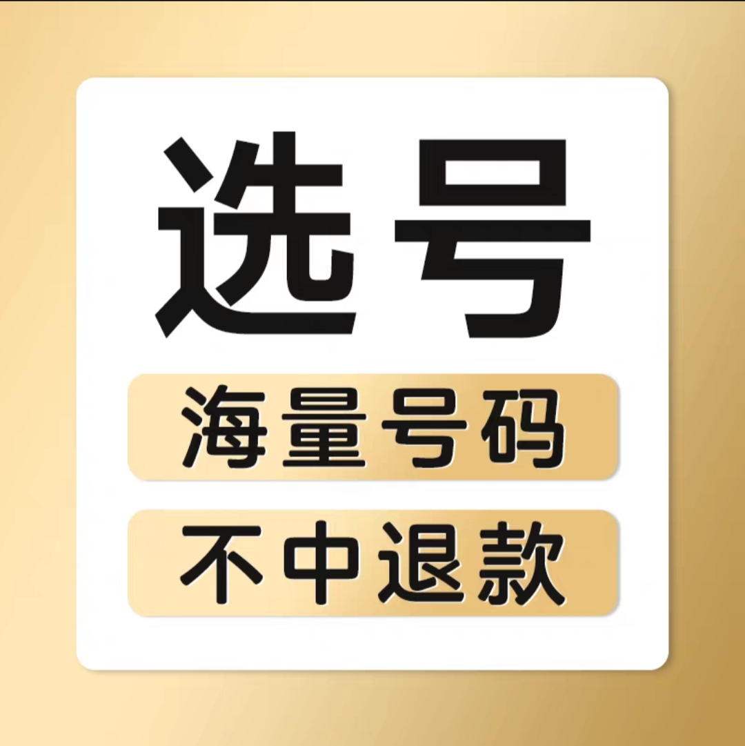 全国车牌选号蓝牌绿牌自编自选车牌号网上数据库车牌选号自编