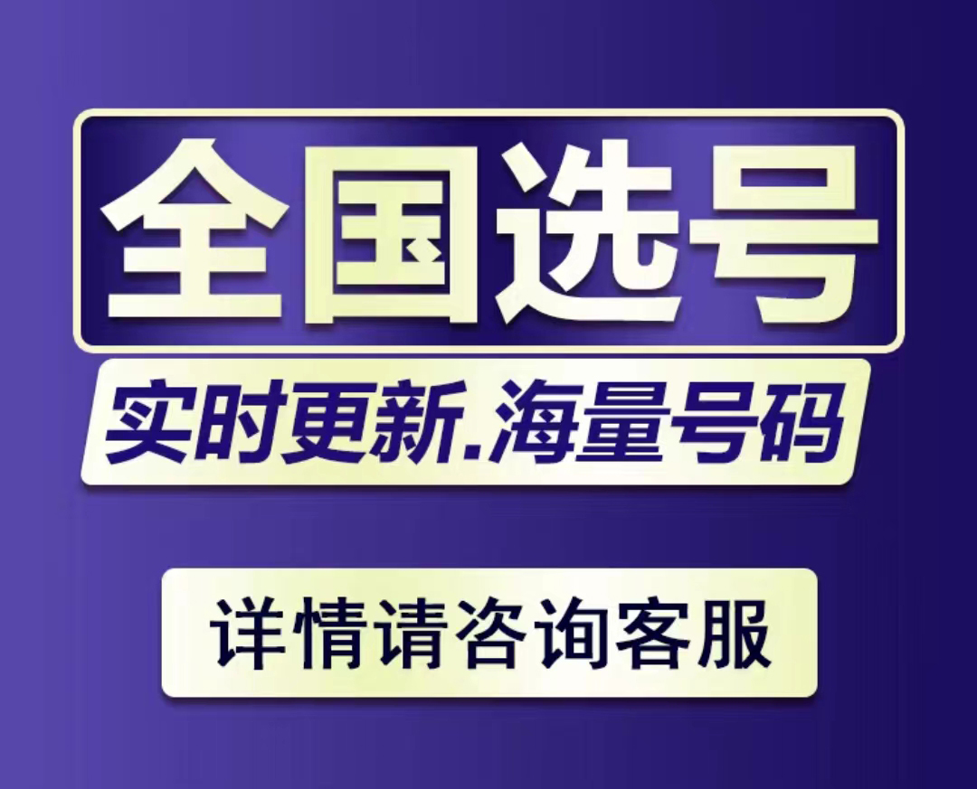 全国车牌选号蓝牌绿牌自编自选车牌号网上数据库车牌选号自编