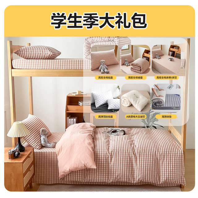 Student dormitory 100 cotton wash three-piece set 6-piece set