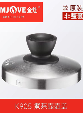 K905煮茶壶配件玻璃烧水壶盖子原厂正品电热水壶泡茶壶滤网