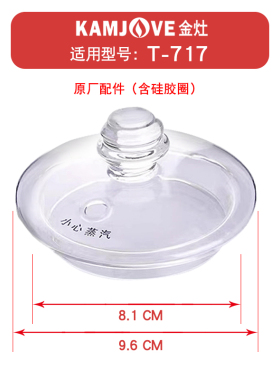 金灶烧水壶玻璃盖子正品原厂配件