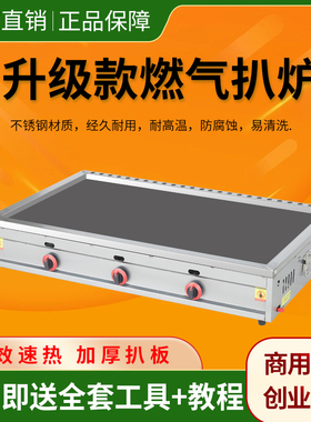扒炉商用摆摊不粘锅不糊锅煤气