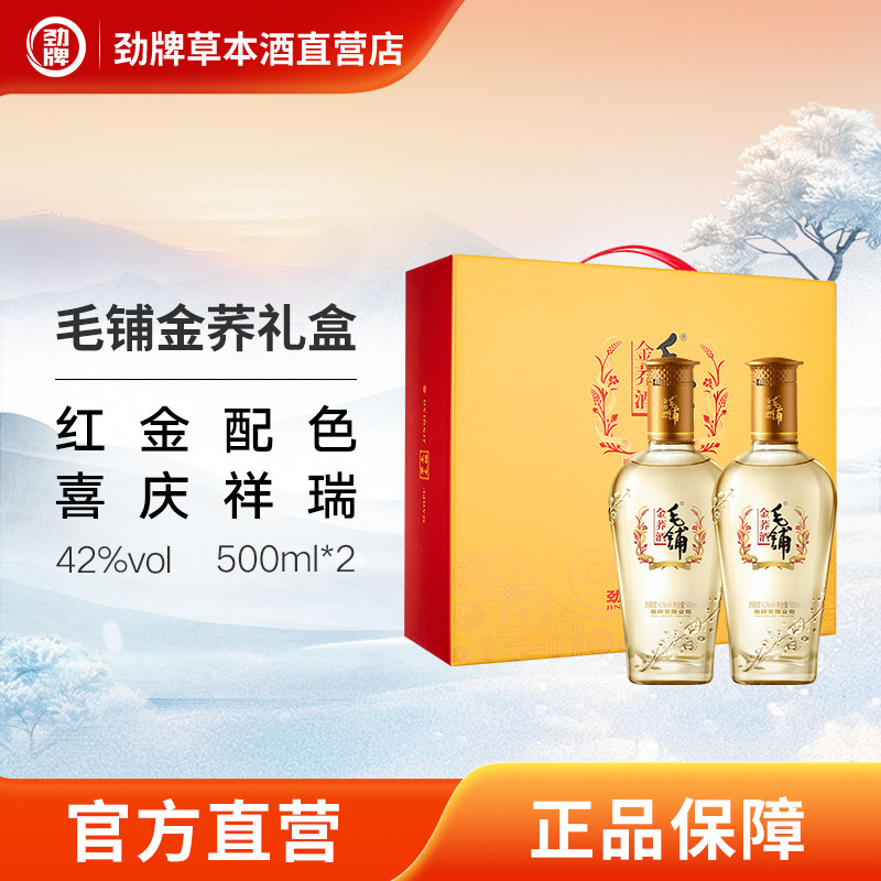 毛铺金荞酒苦荞酒42度500ml6盒装酒水低碳版过年送礼盒白酒基劲牌,淘宝优惠券,粉丝福利购,淘宝优惠卷