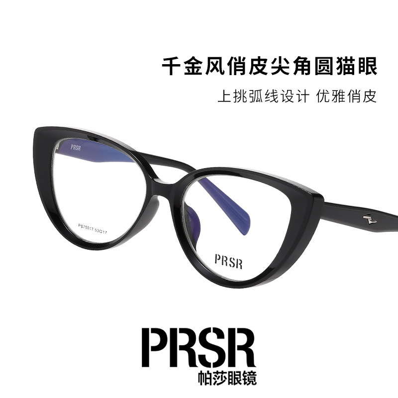 帕莎2025年新品时尚复古猫眼眼镜架TR镜框可配近视防蓝光PB75017,淘宝优惠券,粉丝福利购,淘宝优惠卷