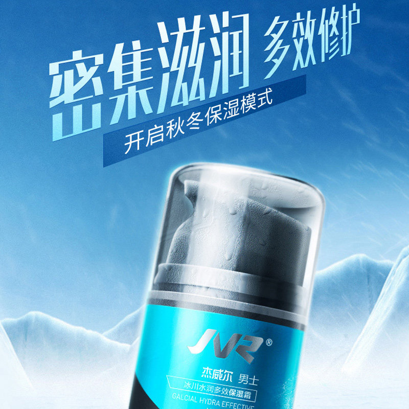 杰威尔男士面部清爽不油腻保湿乳霜 杰威尔网诺男士面部乳霜
