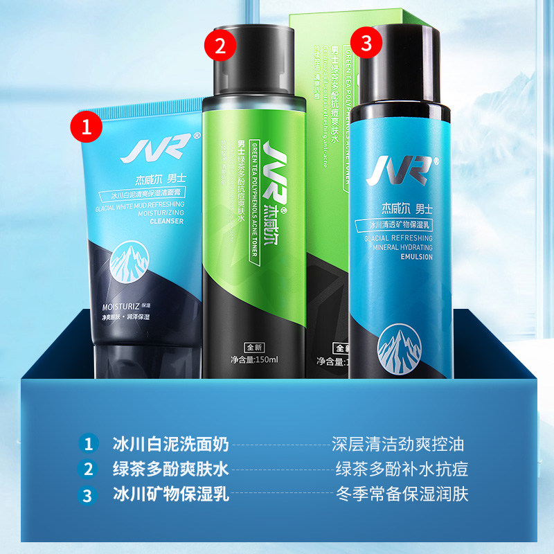杰威尔男士护肤品套装补水洁面乳 杰威尔网诺男士护理套装