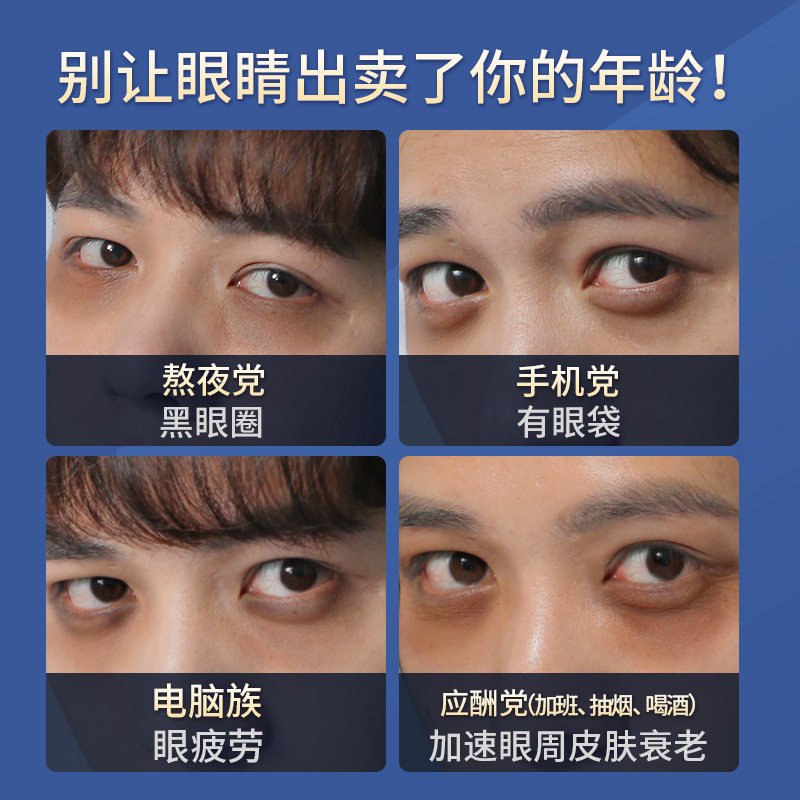 杰威尔男士改善眼周肤色眼圈眼霜 杰威尔网诺男士眼霜