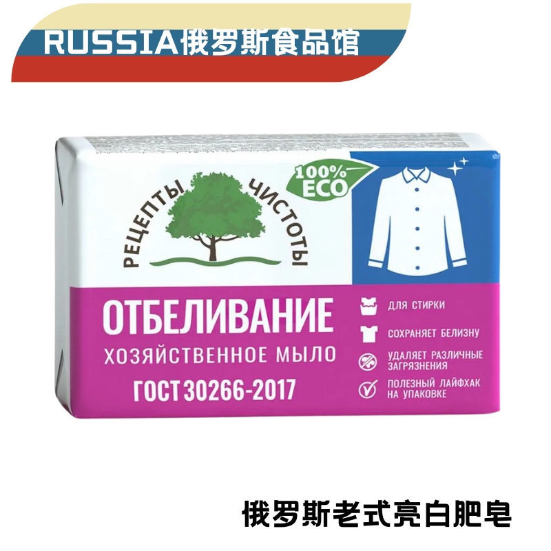 俄罗斯进口肥皂老式洗衣皂天然无添加传统家用内衣强力去污婴儿 - 图0