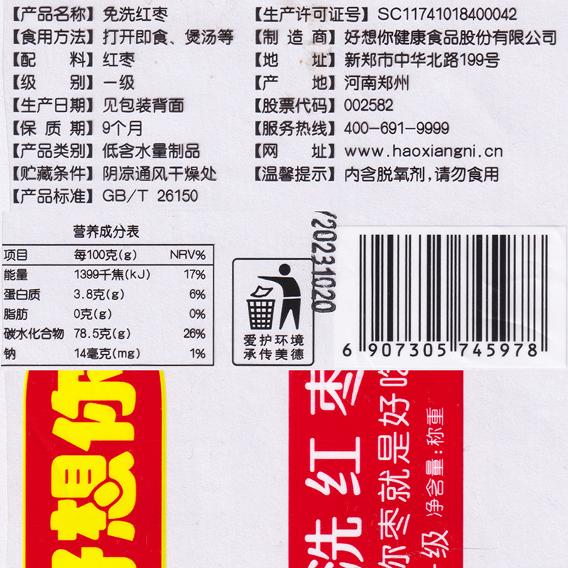 好想你免洗红枣和去核红枣一级枣小包装休闲零食开袋即食煲汤新货-图3