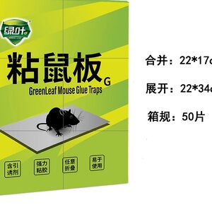 50张绿叶活力型粘鼠板粘鼠胶贴引诱剂强力灭大老鼠捕鼠器贴夹粘板