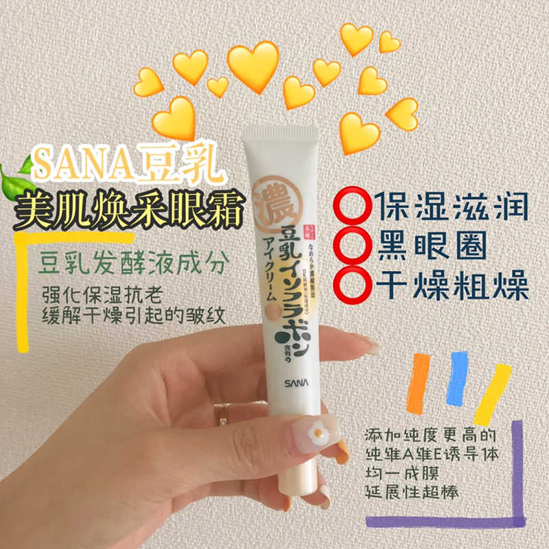 Sana豆乳面霜 新人首单立减十元 21年7月 淘宝海外