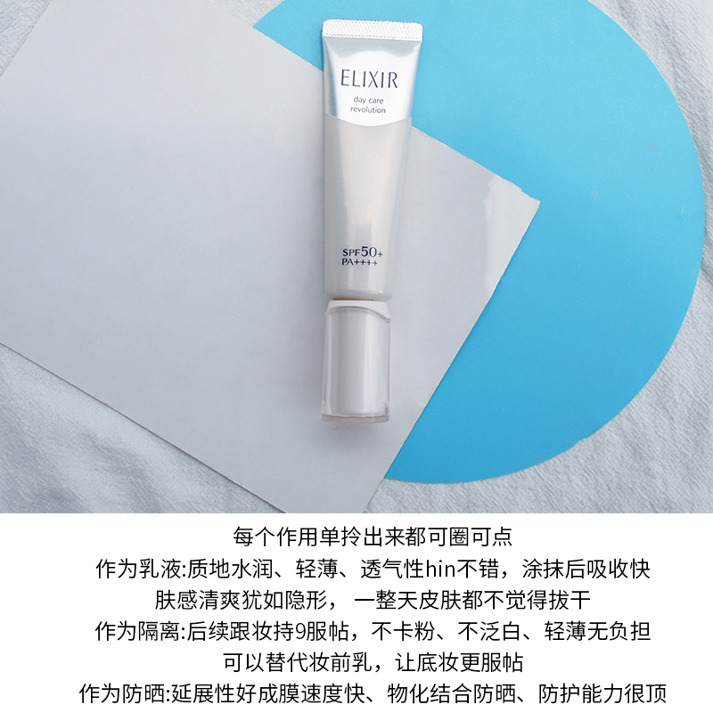 Elixir/怡丽丝尔防晒霜防护保湿隔离乳35mlSPF35 新版 - 图1