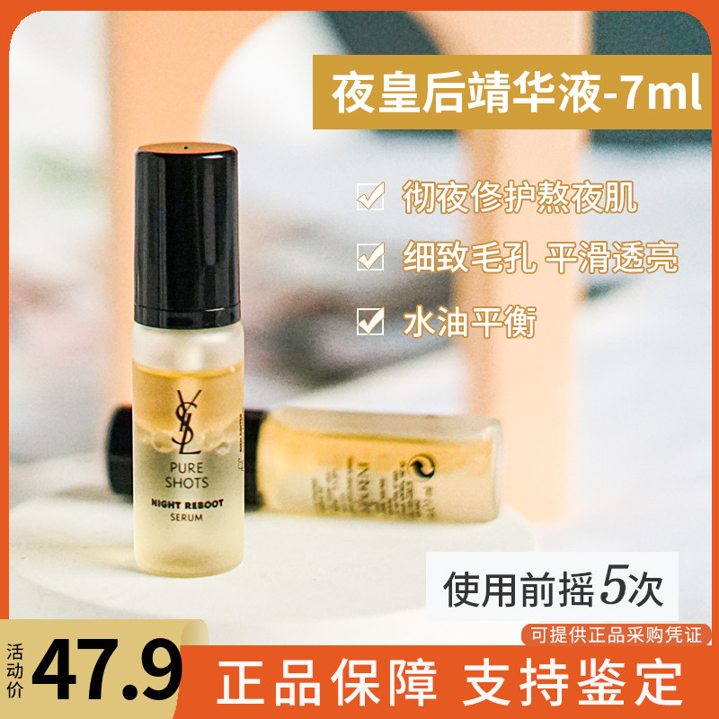 YSL圣罗兰夜皇后精华细致毛孔平滑透亮彻夜修护熬夜肌混油挚爱7ml